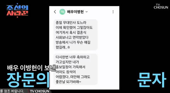 TV조선 ‘조선의 사랑꾼’