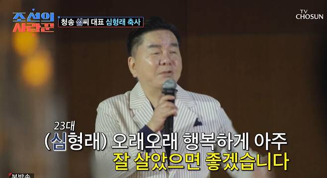 TV조선 ‘조선의 사랑꾼’