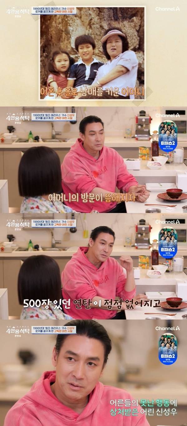 채널A ‘절친 토큐멘터리 4인용식탁’ 캡처