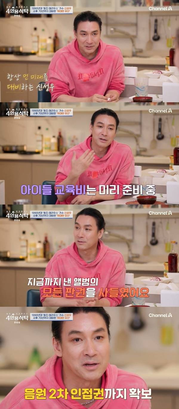 채널A ‘절친 토큐멘터리 4인용식탁’ 캡처