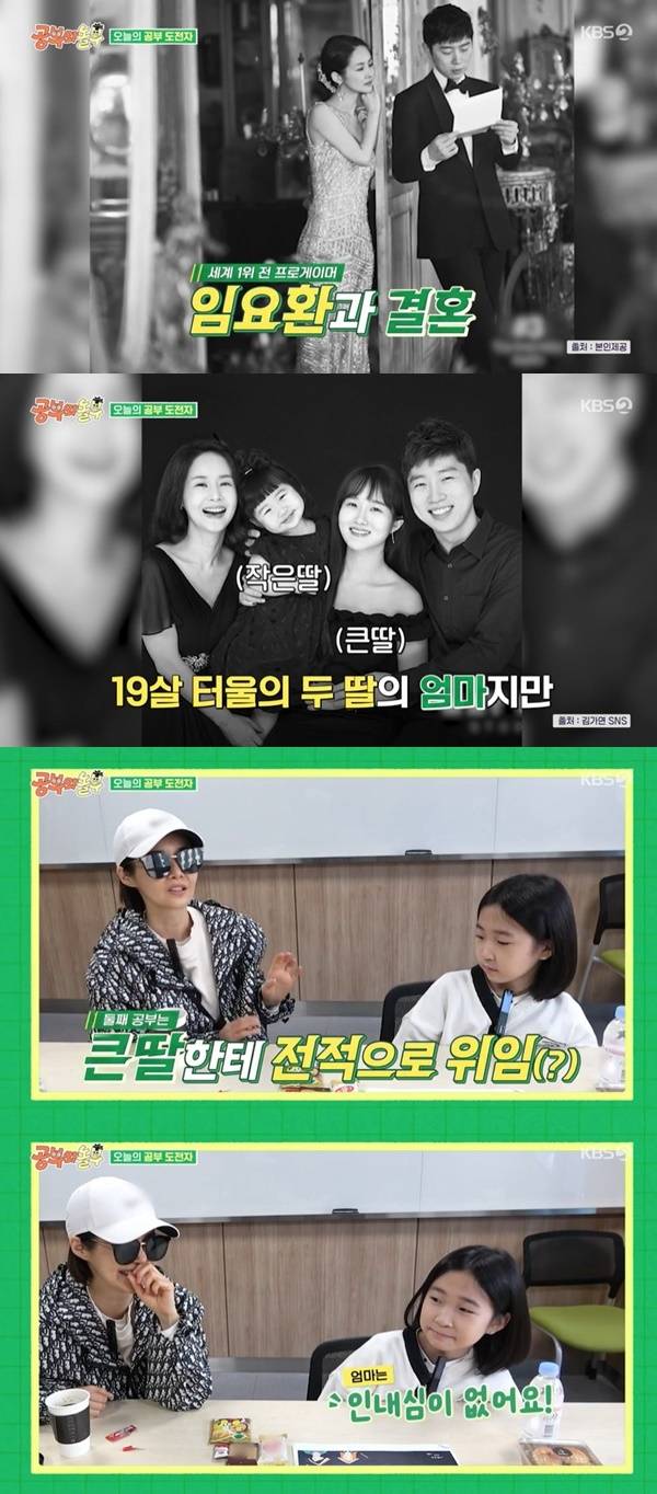 KBS 2TV ‘공부와 놀부’ 캡처