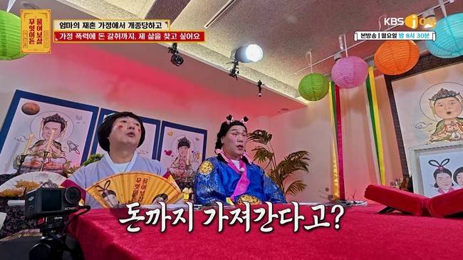 KBS Joy ‘무엇이든 물어보살’ 제공