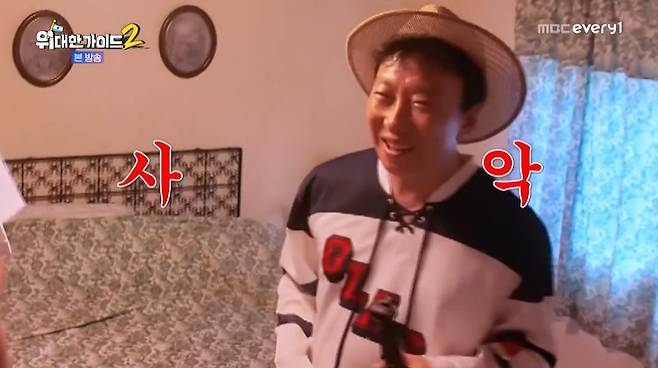 MBC에브리원 ‘위대한 가이드2’ 캡처