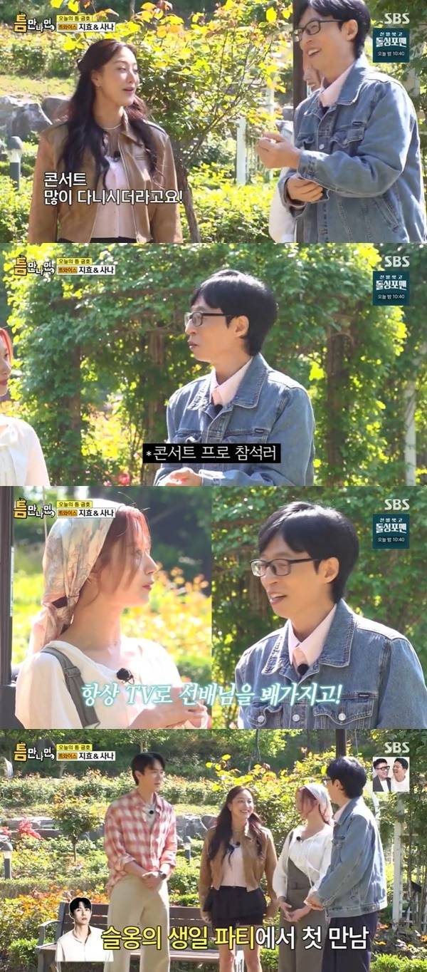 SBS ‘틈만나면’ 캡처