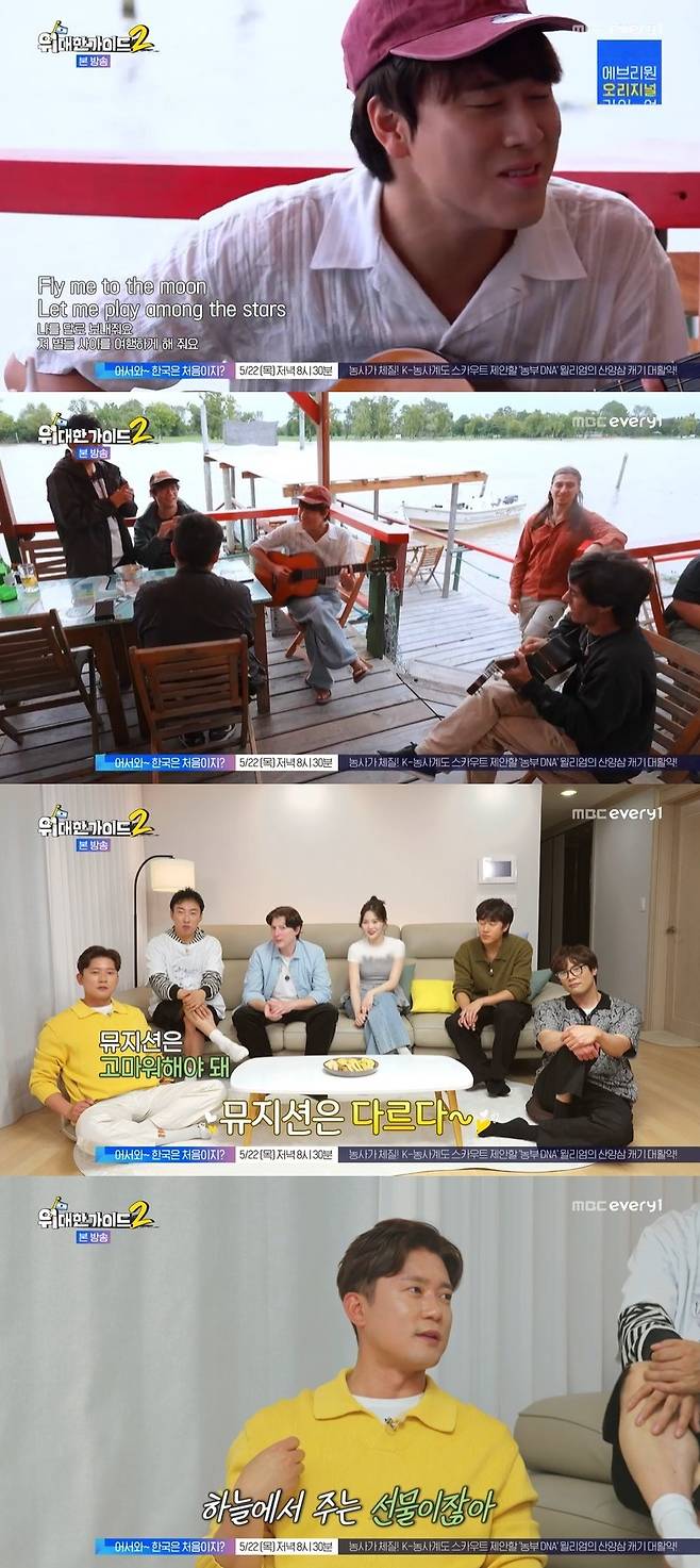 MBC에브리원 ‘위대한 가이드2’ 캡처