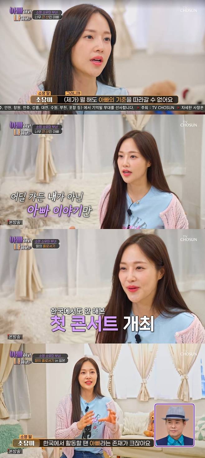 TV조선 ‘아빠하고 나하고’ 캡처