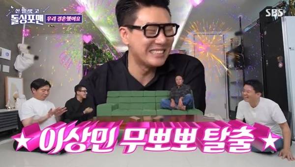 SBS ‘돌싱포맨’ 캡처