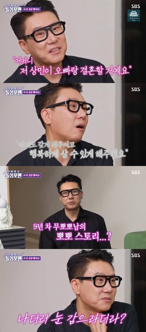 SBS ‘돌싱포맨’ 캡처