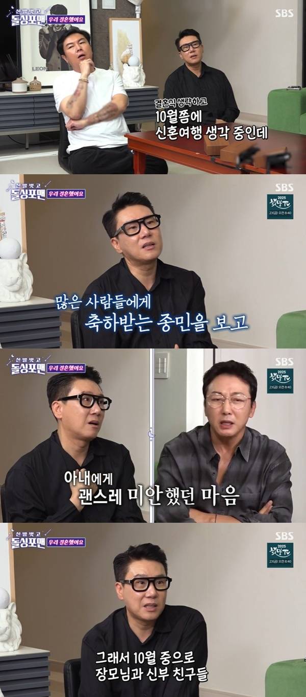 SBS ‘돌싱포맨’ 캡처