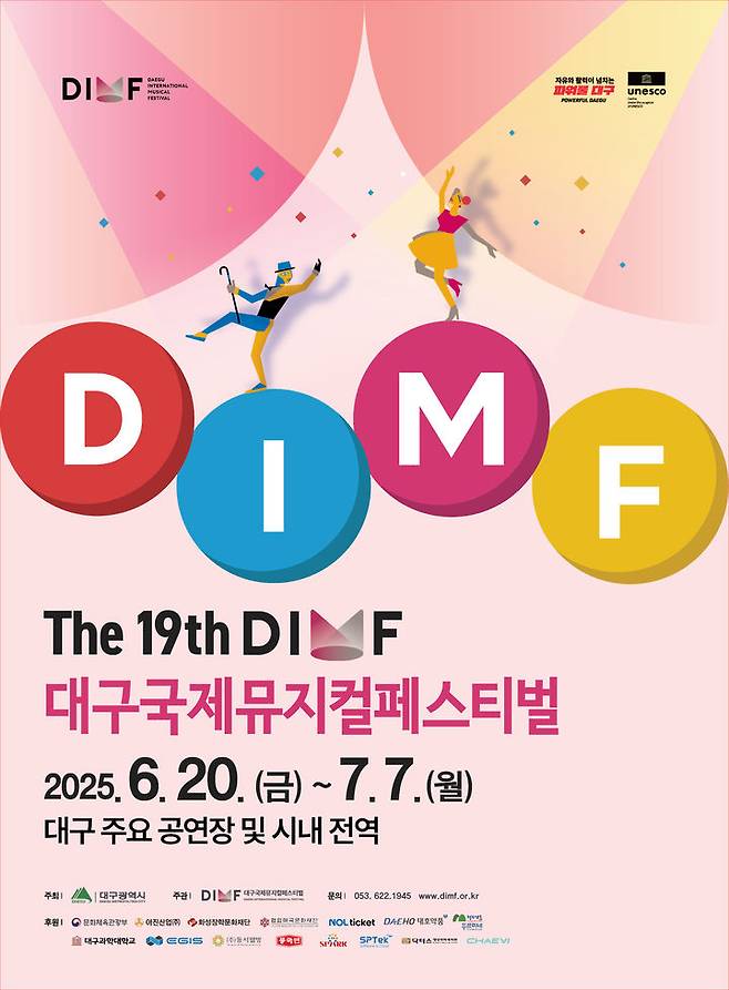 [대구=뉴시스]제19회 대구국제뮤지컬페스티벌(DIMF)(사진=DIMF 제공) photo@newsis.com *재판매 및 DB 금지
