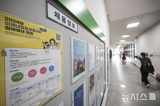 [서울=뉴시스] 정병혁 기자 = 지난달 14일 서울시내 대학의 채용정보 게시판에 채용공고문이 붙어 있다. 2025.04.14. jhope@newsis.com