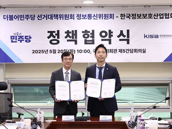 (왼쪽부터)조영철 KISIA 협회장과 이정헌 더불어민주당 의원이 기념촬영 하고 있다(사진=KISIA 제공) *재판매 및 DB 금지