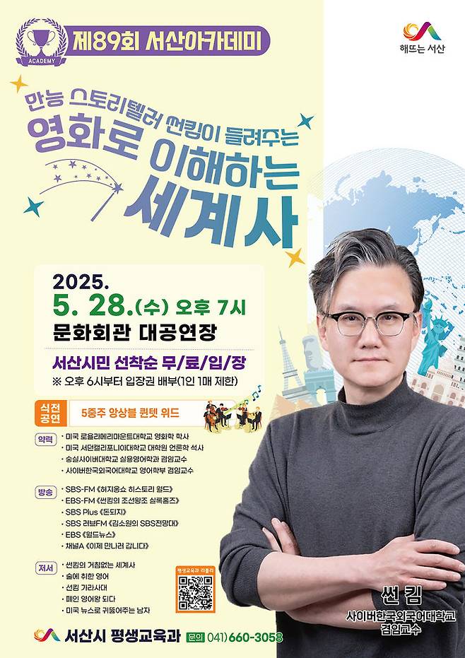 [서산=뉴시스] 제89회 서산아카데미 개최 홍보물. (사진=서산시 제공) 2025.05.20. photo@newsis.com *재판매 및 DB 금지