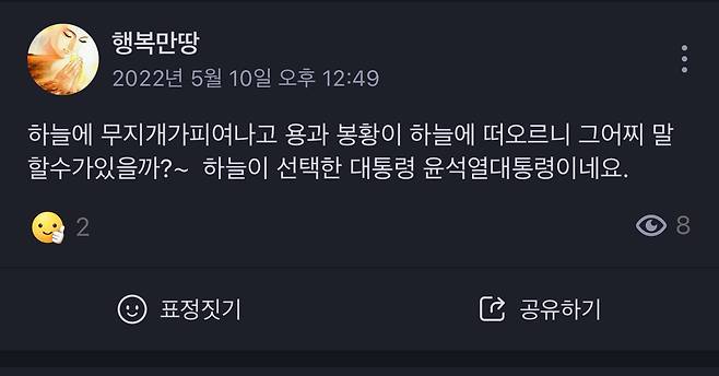 2022년 5월 10일, 세계법왕일붕문도중앙회 네이버 밴드에 올라온 게시물. 신원 미상의 인물이 국회의사당에서 진행된 대통령 취임식에 참석해 윤석열 당시 대통령을 찬양하는 글을 올렸다. 