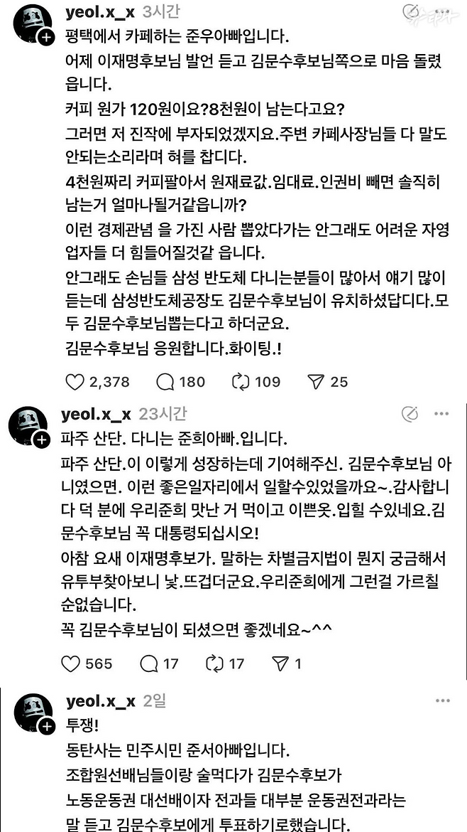 ▲ 소셜미디어 스레드 닉네임 yeol.x_x이 게시한 글. 자신을 '동탄사는 준서아빠', '파주 산단 다니는 준희아빠', '카페하는 준우아빠'로 소개하고 있다.