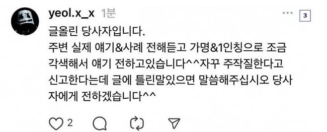 ▲닉네임 'yeol.x_x' 계정의 글쓴이가 '평택에서 카페하는 준우 아빠'가 맞는지 논란이 일자 올린 해명 글.