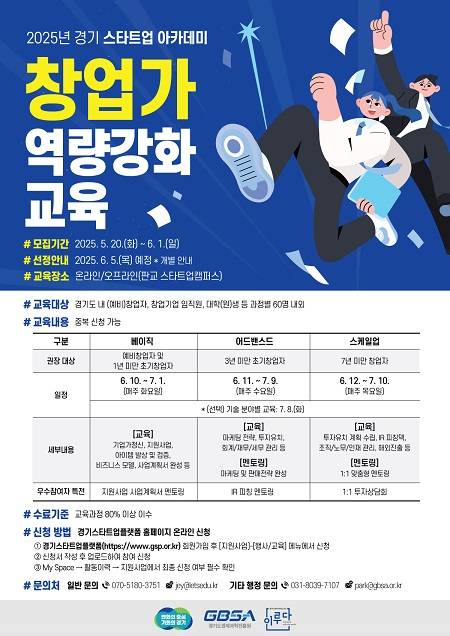 ▲'경기 스타트업 아카데미' 참여자 모집 안내문 ⓒ경기도