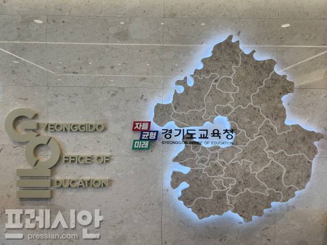 ▲경기도교육청 ⓒ프레시안(전승표)