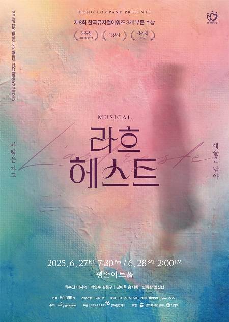 ▲창작 뮤지컬 '라흐헤스트' 공연 포스터 ⓒ안양문화예술재단