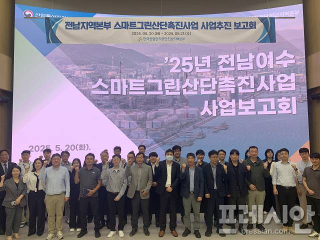 ▲마트그린산단 사업보고회ⓒ산단공 전남지사