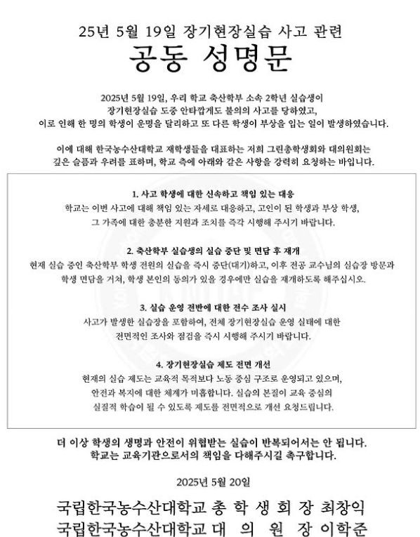 사진 제공=한농대 총학생회