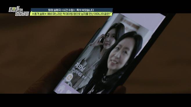 (사진 제공 = 채널A ‘탐정들의 영업비밀’)