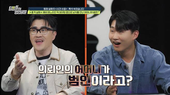 (사진 제공 = 채널A ‘탐정들의 영업비밀’)