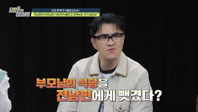 (사진 제공 = 채널A ‘탐정들의 영업비밀’)