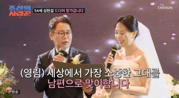 조선의 사랑꾼 / 사진=TV CHOSUN 캡처