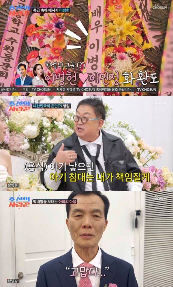 조선의 사랑꾼 / 사진=TV CHOSUN 캡처