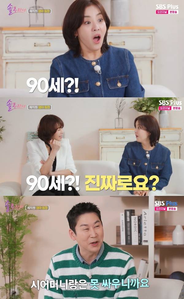 솔로라서 / 사진=SBS Plus·E채널 캡처
