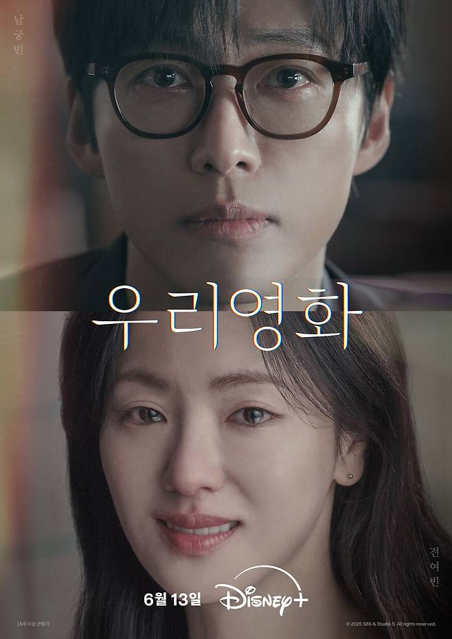 ▲ 우리영화. 제공ㅣ디즈니+