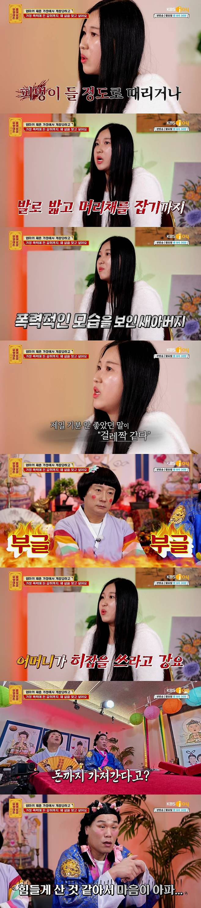 /사진= KBS JOY '무엇이든 물어보살'