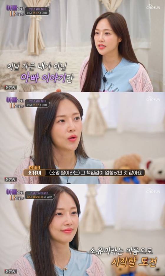 소유미/사진=TV조선