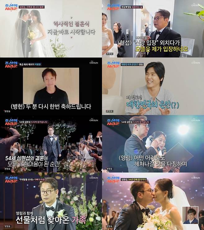 ‘조선의 사랑꾼’. 사진 I TV조선 ‘조선의 사랑꾼’ 방송 캡처