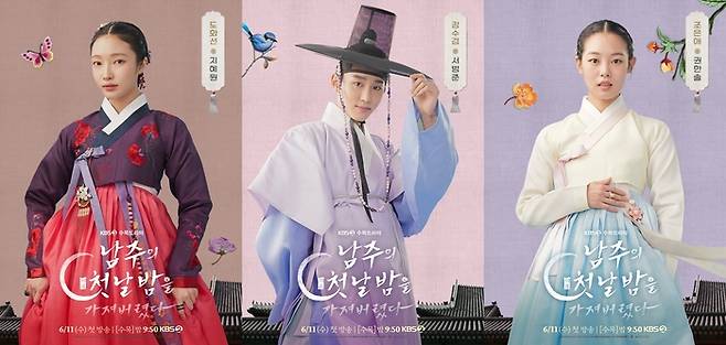 ‘남주의 첫날밤’ 사진|KBS