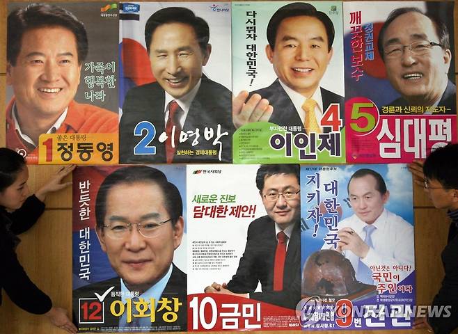 2007년 제17대 대통령선거 선거벽보 [연합뉴스 자료사진]