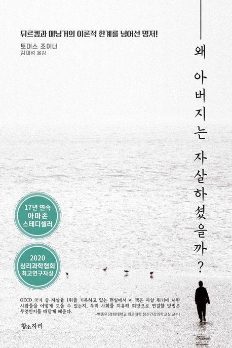 '왜 아버지는 자살하셨을까' 표지 [황소자리 제공. 재판매 및 DB 금지]