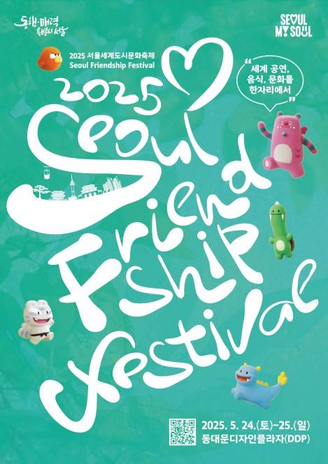 2025 서울세계도시문화축제 [서울시 제공. 재판매 및 DB 금지]