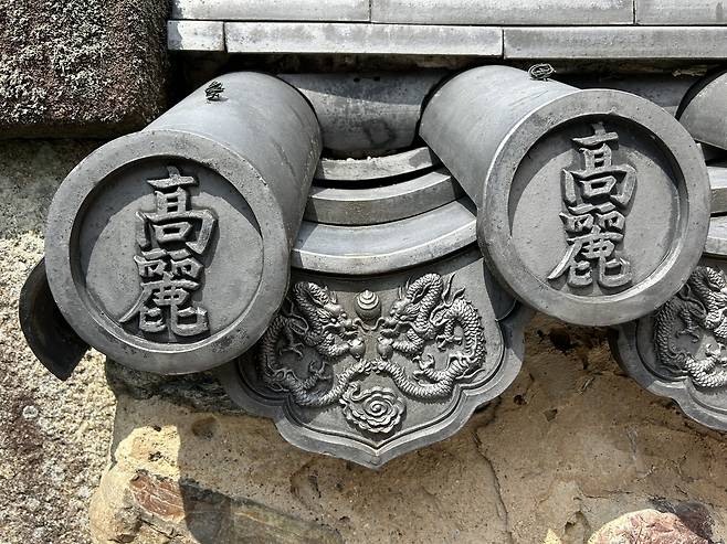 정조문의 글씨가 담긴 '고려'      (교토=연합뉴스) 김예나 기자 = 일본 교토의 고려미술관 담장 모습. 기와의 '고려'(高麗) 글자는 미술관을 세운 정조문(1918∼1989) 선생의 글을 새긴 것이다. 2025.5.20 
    yes@yna.co.kr