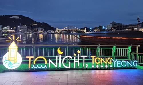 통영시 강구안 일대 [통영시 제공. 재판매 및 DB 금지]