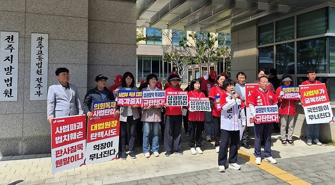 국민의힘 전북도당, 전주지법 기자회견 (전주=연합뉴스) 정경재 기자