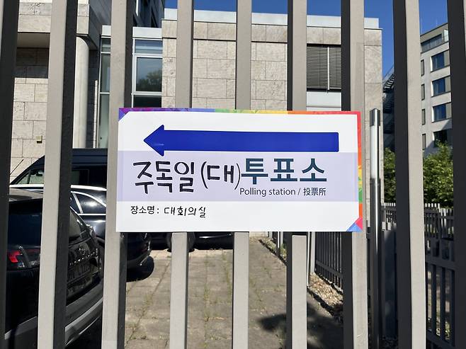 독일 대사관 투표소 (베를린=연합뉴스) 김계연 특파원 = 20일(현지시간) 독일 베를린의 주독일대사관에 투표소 안내 표지판이 설치돼 있다. 2025.5.20