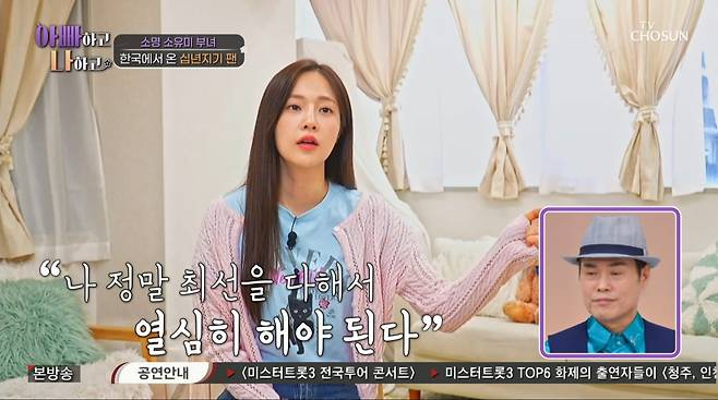 사진=TV조선 '아빠하고 나하고'