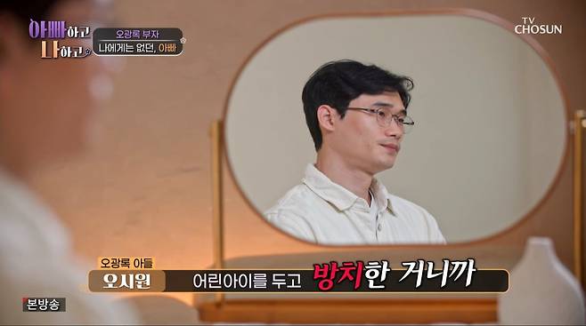 사진=TV조선 '아빠하고 나하고'