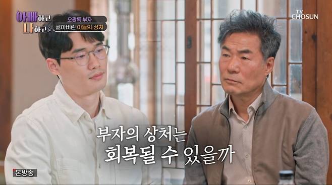 사진=TV조선 '아빠하고 나하고'