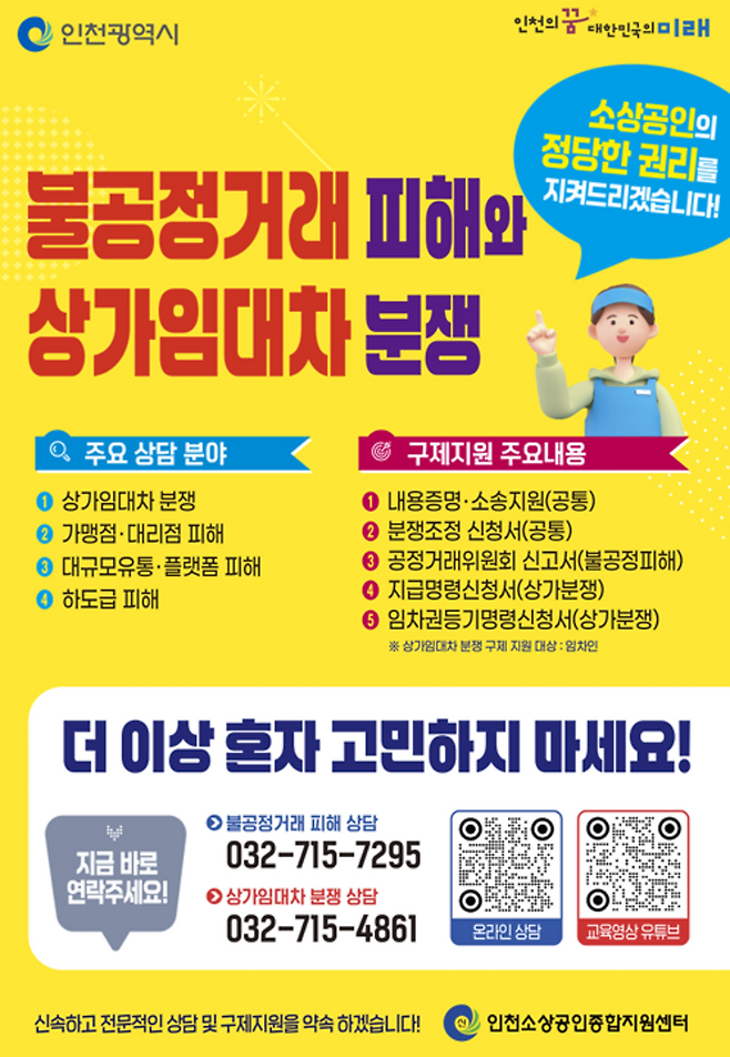 ▲ 인천시 무료 법률 상담 안내 포스터 /제공=인천시