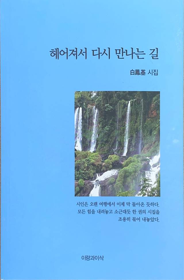 '헤어져서 다시 만나는 길' 표지