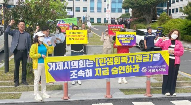 거제시외식업지부는 21일 거제시청 앞에서 집회를 열고 “민생회복지원금은 지역 경제 활성화의 마중물이 될 것”이라며 “조금이라도 거제 시민을 위하는 마음이 있다면 통 큰 결단으로 관련 조례안을 조속히 승인하라”고 요구했다. 독자 제공