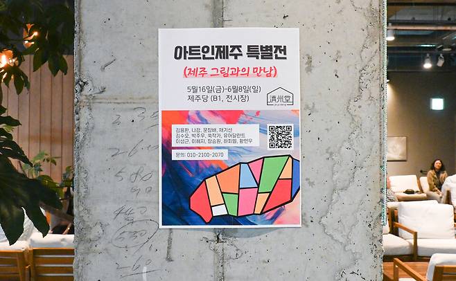 ㈜제주대동(대표이사 원유현)이 제주 애월읍 새별오름 인근에 문을 연 '제주당 베이커리카페'가 오픈 1주년 기념으로 '아트인제주 특별전'을 열고 있다. 6월8일까지 열리는 이번 특별전에는 김용환, 나강, 문창배, 채기선 등 제주작가 14명이 함께 하고 있다. ⓒ제주의소리